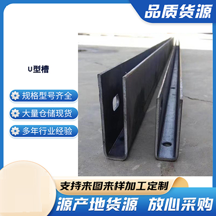 盘特上海市U型槽钢